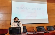 懂点心理学，幸福来敲门  ——我校开展教师心理健康专题讲座