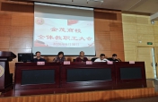 深化四大改革  激发内生活力    开创我校高质量发展新局面  ——我校召开学期末全体教职工大会   
