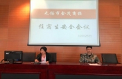 无锡市金茂商校召开住宿生安全会议