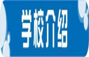 招生季|无锡金茂商业中等专业学校欢迎你!