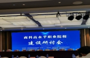 我校参加全国商科高水平职业院校建设研讨会