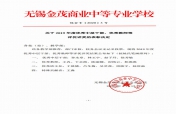 关于2019年度优秀中层干部、优秀教师等 评优评奖的表彰决定