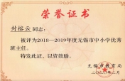 喜报——我校封榕云老师被评为无锡市“优秀班主任”