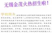 无锡金茂火热招生啦！