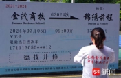 “青春不散场，毕业季不再见” 无锡金茂商校举行2024届毕业典礼