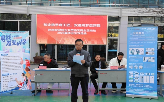 精准对接产业需求  赋能学子实习之路  ——我校2026届毕业生双选会顺利举行