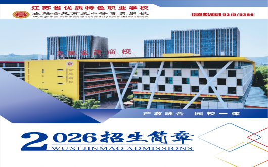 2026年招生简章